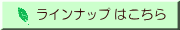 はこちら