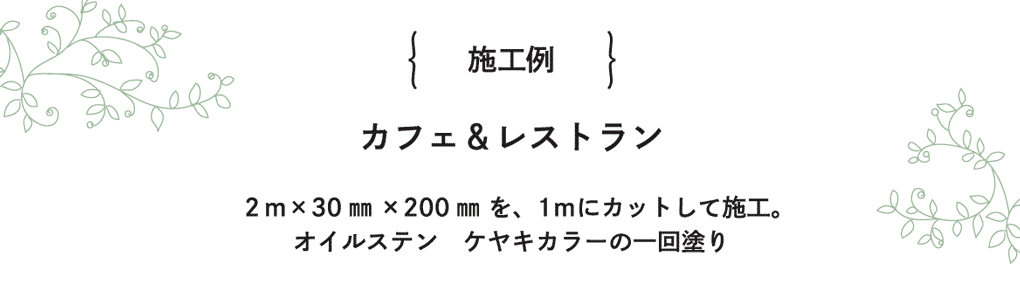 施工例インフォ