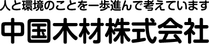 中国木材株式会社